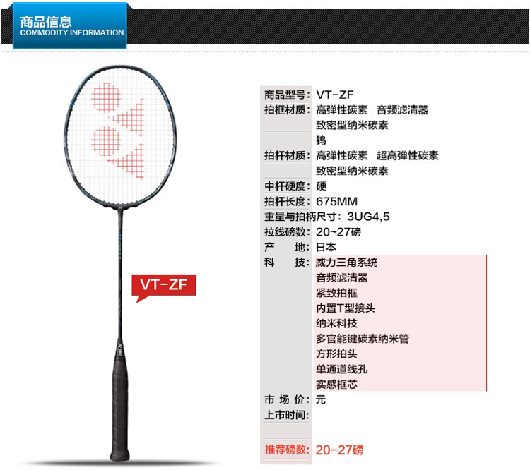 专柜正品yonex尤尼克斯yy羽毛球拍 单拍正品vtzf2 ii