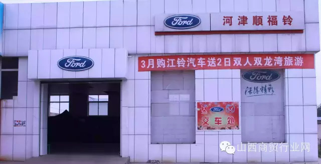 河津市顺福铃汽车销售服务有限公司欢迎您的光临