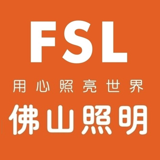 佛山照明fsl