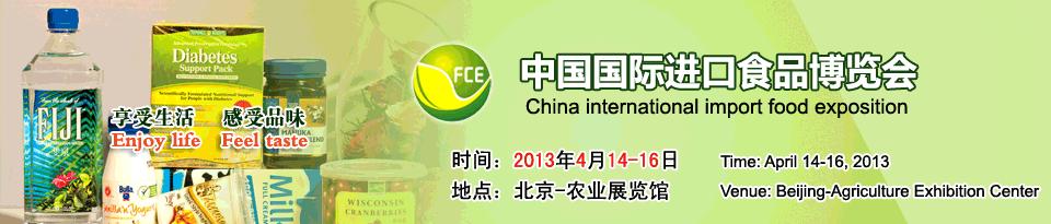 中国国际进出口食品博览会
