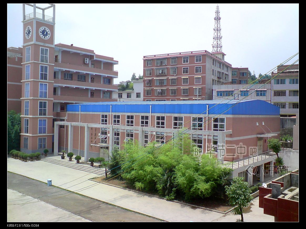 名称:  贵州省毕节市第二中学始建于1960年9月