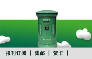 邮政1