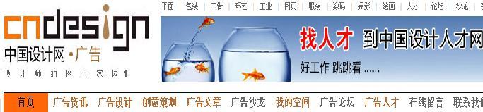 中国广告设计网