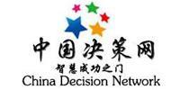 中国决策网 